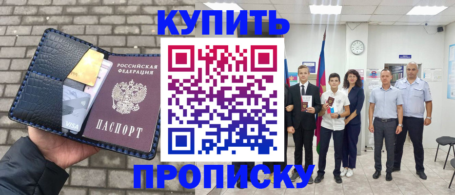 прописка для школы в Протвино