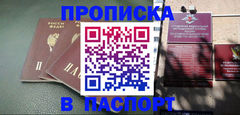 прописка паспорт в Протвино